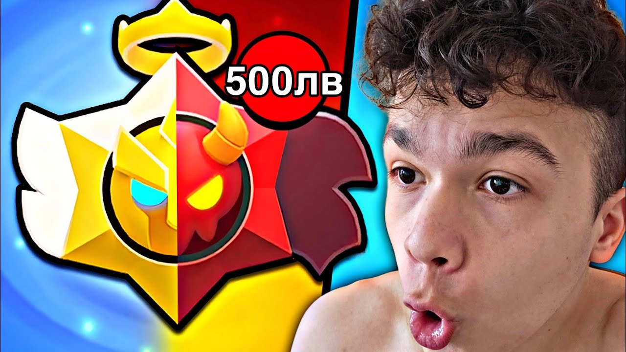 ДАДОХ 500 ЛЕВА за БРОЛ СТАРС 😱😱