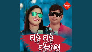 Patu Patu Patigala