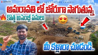 Capital Amaravati New Embly Works Update 21.1.2026