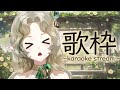 【歌枠】高評価800目標！- SINGING KARAOKE - 【 あえぷろ / Ellise 】
