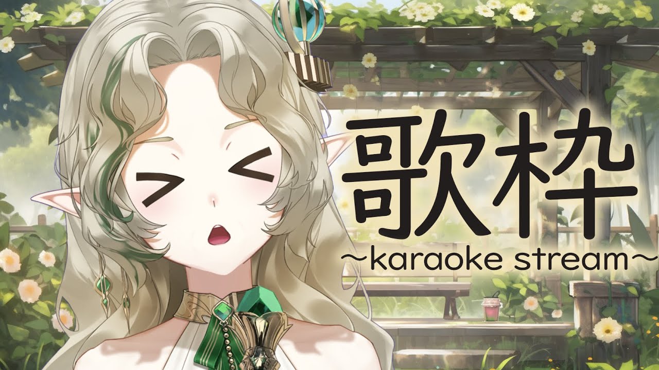 【歌枠】高評価800目標！- SINGING KARAOKE - 【 あえぷろ / Ellise 】