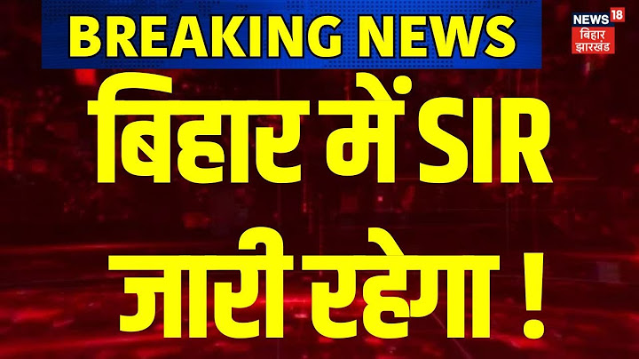 Supreme Court on Bihar Voter List Revision Update : सुप्रीम कोर्ट का बड़ा फैसला  | Breaking News