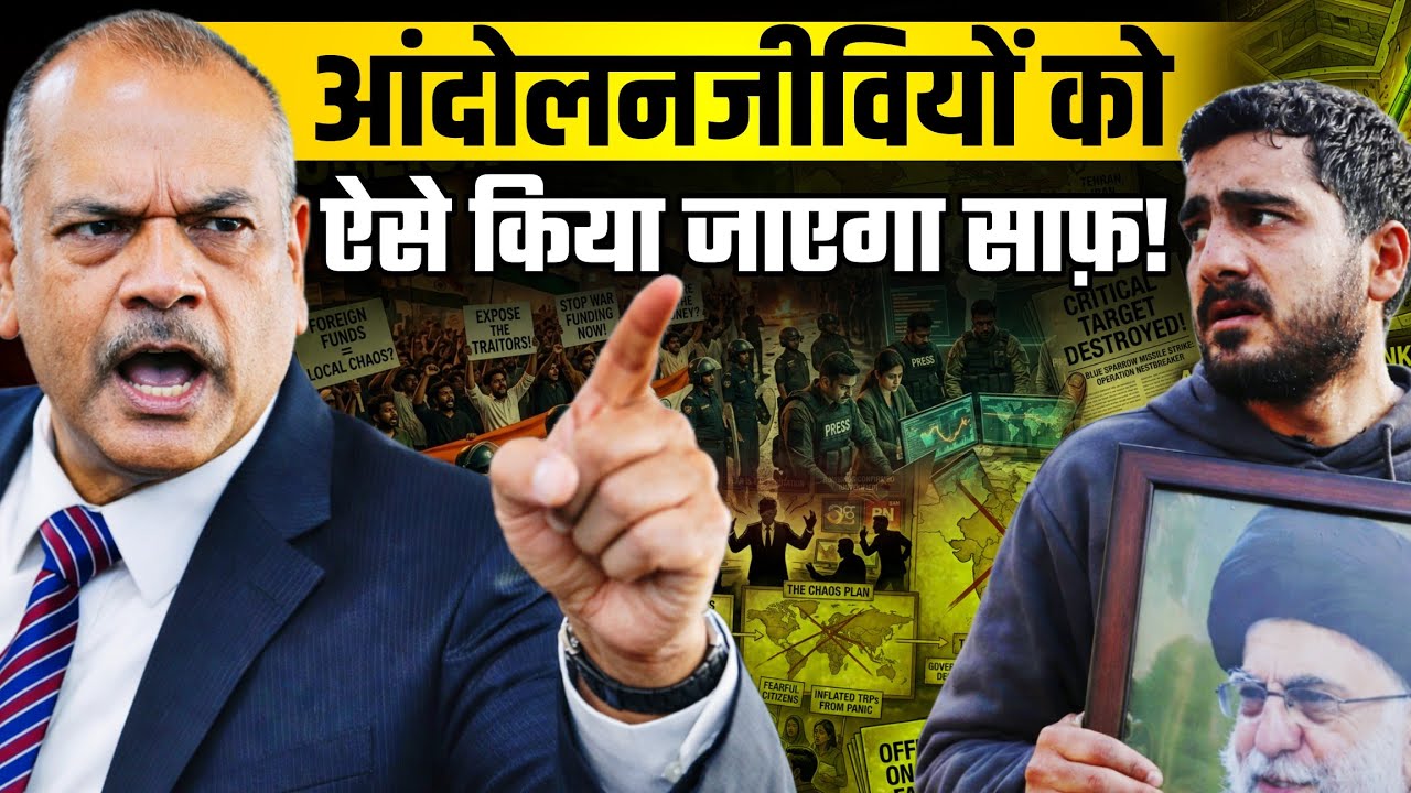 आंदोलनजीवियों की अब खैर नहीं, शाह के आदेश पर शुरू हुआ सफाई! Ex DGP Vikram Singh | Anju Pankaj 