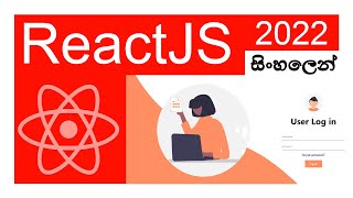 🔥 ReactJs | SINHALA | 2022 | Firebase 9 | Styled-Components | Log in Page Design | Part 01