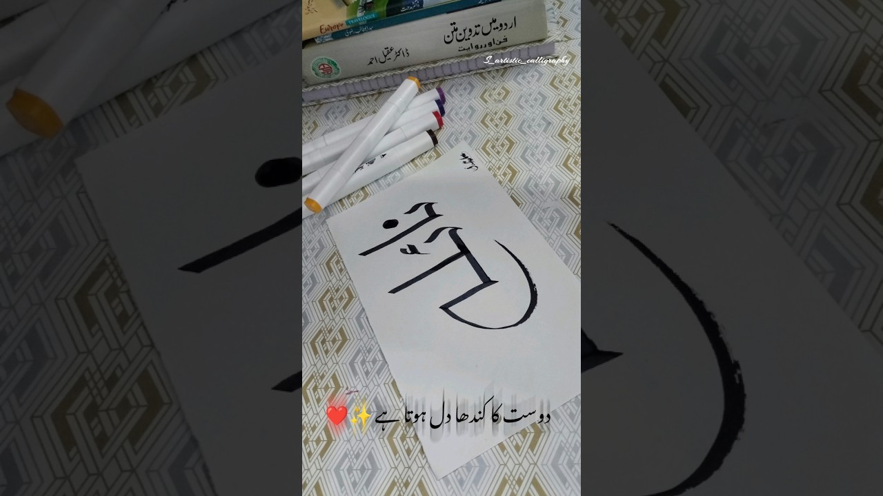 Arabic calligraphy with poetry😍#viral #calligraphy #arabic