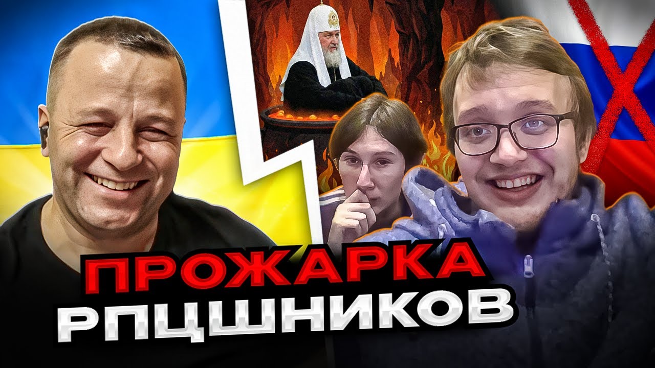 🔴Прожарка РПЦшников в чат рулетке