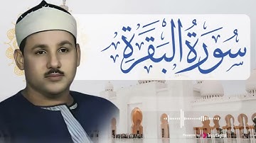 سورة البقرة كاملة    الشيخ محمود علي البنا   بارك يومك بتلاوة تريح الأنفس