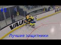 Долгожданная 3 часть прайма хк Заречье