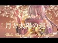 【MMD】🌙🌕月と太陽の巡り🌕🌙Haku Design Award by Sewelina💓