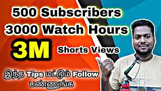 500 Subscribers 3000 Watch hours 3M Shorts Views In 90 Days | Youtube Monetization Updates Tamil