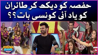 Hafsa Ko Daikh Kar Tairan Ko Yaad Aayi Konsi Baat?| Khush Raho Pakistan | Faysal Quraishi Show | BOL