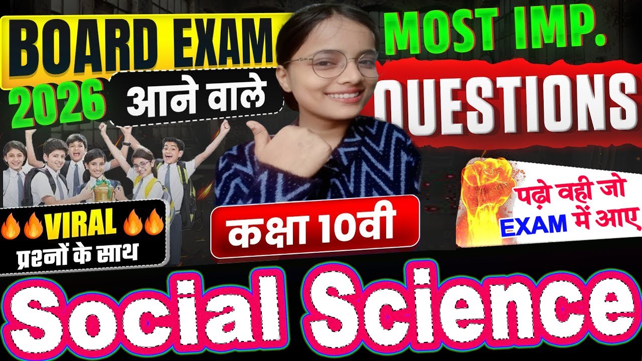 20 Febuary 10th Social Science Viral Question 2026 || 10th Social Science Subjective Question 2026