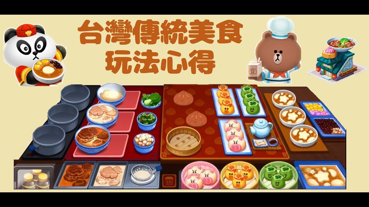 Iris解說 熊大上菜 台灣傳統美食心得 Youtube Iris解說 熊大上菜 台灣傳統美食心得 Youtube