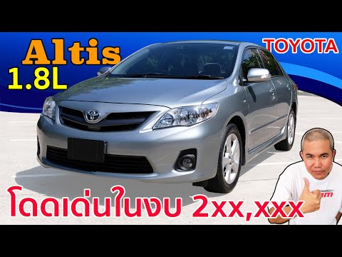 รีวิว รถมือสอง Toyota Corolla Altis 1.8L รถครอบครัวเน้นใช้งาน คันเดียวในบ้านสบายๆ | Grand Story