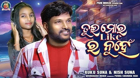 TUI MOR LIKE RA NUHE I RUKU SUNA I NISHA SUNA I NEW SAMBALPURI SONG 2025 I STUDIO VERSION I PNM I 