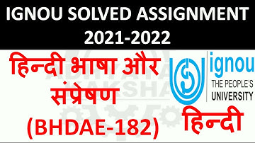 BHDAE 182 हिन्दी (HINDI) हिन्दी भाषा और संप्रेषण - IGNOU SOLVED ASSIGNMENT 2021-2022