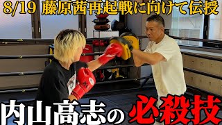 Paid Class] Learn the jab from Takashi Uchiyama!! - YouTube