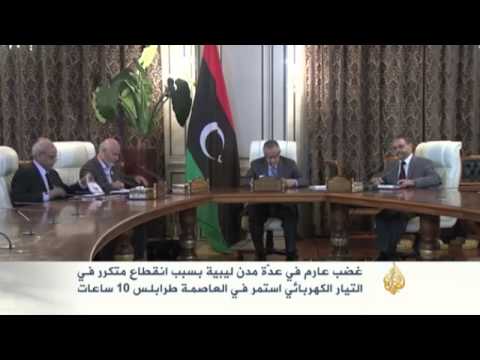 تكرر انقطاع التيار الكهربائي في ليبيا