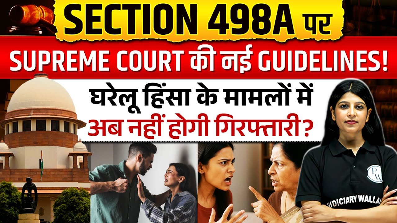 498A Supreme Court Judgements | Section 498A IPC Misuse | No Arrest in ...