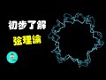 能夠揭開宇宙終極奧義的“弦理論”|老吳alien