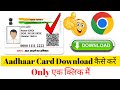 How To Aadhaar Card Download Kaise Karen | Phone Main Aadhaar Card Kaise Download Karen