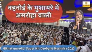 Nikhat Amrohi Shayari All India Mushaira Deobandi Mushaira 2023 Bin Najmi Hajj & Umrah Deoband 2023