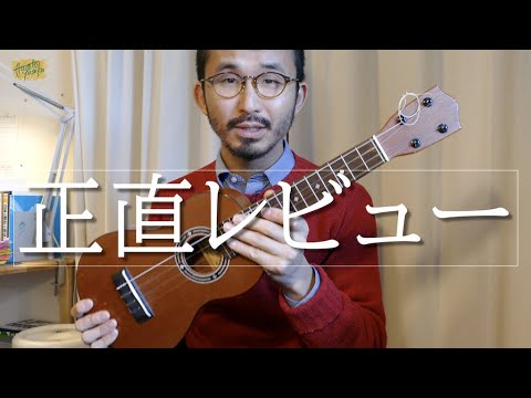 It's been two and a half years since I bought a PureTe ukulele for