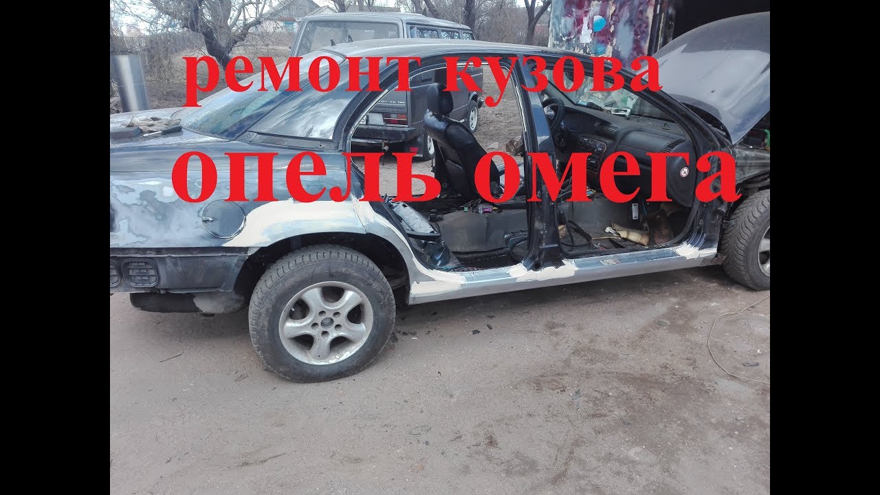 Покраска кузова опель