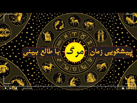 تصویری: طالع بینی ماهانه برج جدی