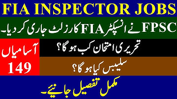 FIA Inspector Result 2023 || FIA Inspector Descriptive Test || Inspector FIA Descriptive Syllabus