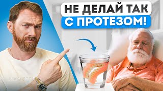 видео: НЕ СТАВЬТЕ протезы, пока не узнали ЭТО! Вся ПРАВДА о зубных протезах за 10 минут! картинка: НЕ СТАВЬТЕ протезы, пока не узнали ЭТО! Вся ПРАВДА о зубных протезах за 10 минут!