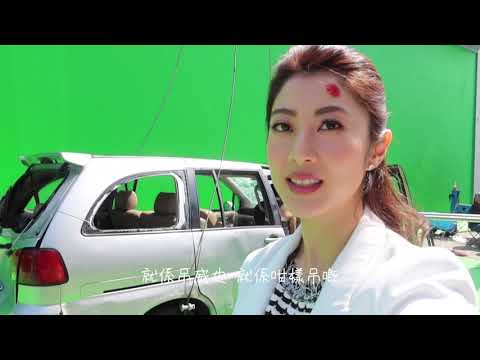 謝芷倫Jan Tse - TVB《踩過界2》Behind the scene Part 2 吊威也