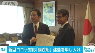 最新鋭の病院船を・・・超党派で防衛大臣に申し入れ(20/03/09)