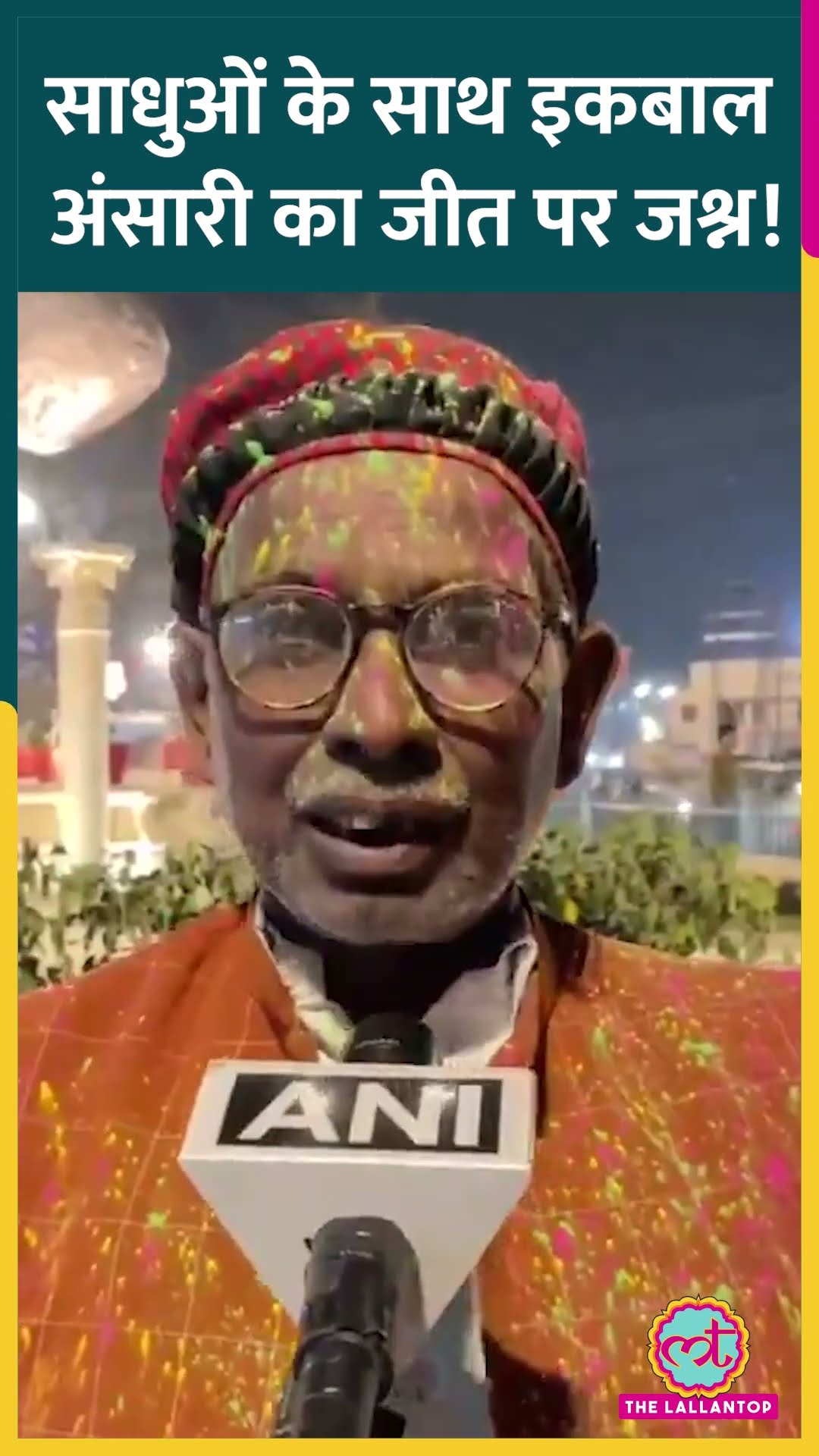 Ayodhya में भारत की जीत का जश्न मनाते हुए क्या बोले Iqbal Ansari? | CT 2025 #shorts