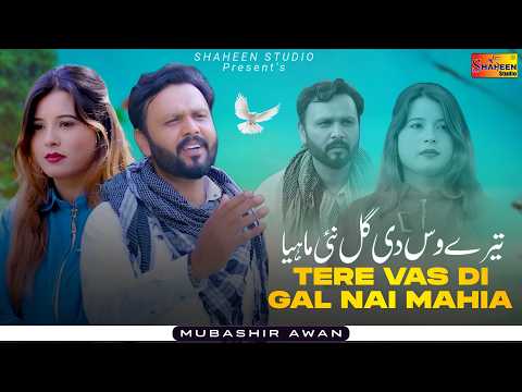 Tere Vas Di Gal Nai Mahia | Mubashir Awan | Official Music Video | Shaheen Studio
