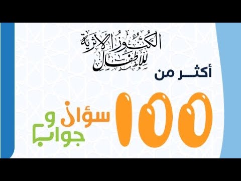 الكنوز الأثرية للأطفال المستوى الأول 1 العقيدة