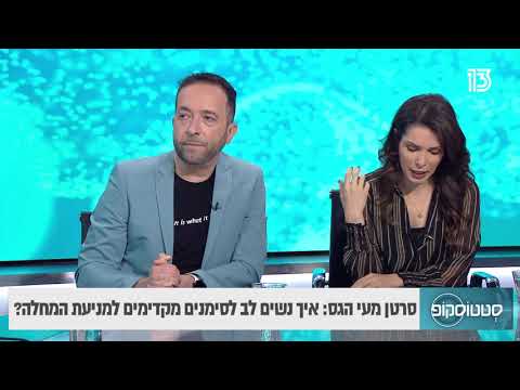 פרופ' ברוך ברנר - גלוי מוקדם ומניעה של סרטן מעי הגס