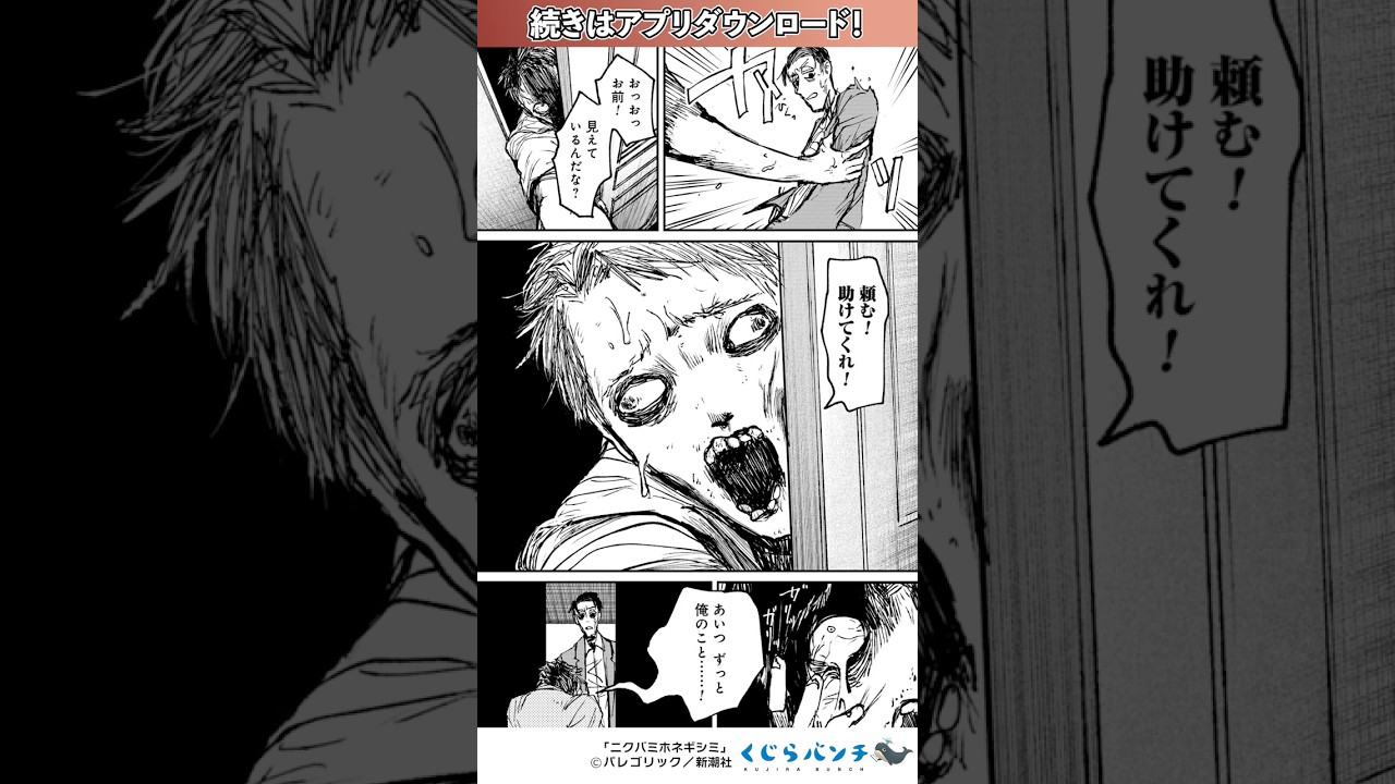 祠を××したんか！！！『ニクバミホネギシミ』　#漫画