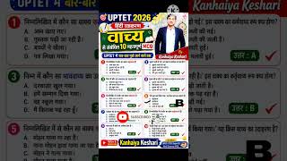 #uptet2026 #hindishort #वायरलवीडियो #वाच्य #YouTubeShorts #mcqpractice   #educationshorts