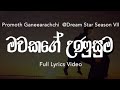 මවකගෙ උණුසුම නොලබා සැපට නිදන පුතෙ | Lyrics | Mawakage Wunusuma Nolaba Sapata Nidana Puthe  | Sinhala