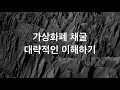 [체인 캠퍼스] 채굴의 탈중앙화 비교