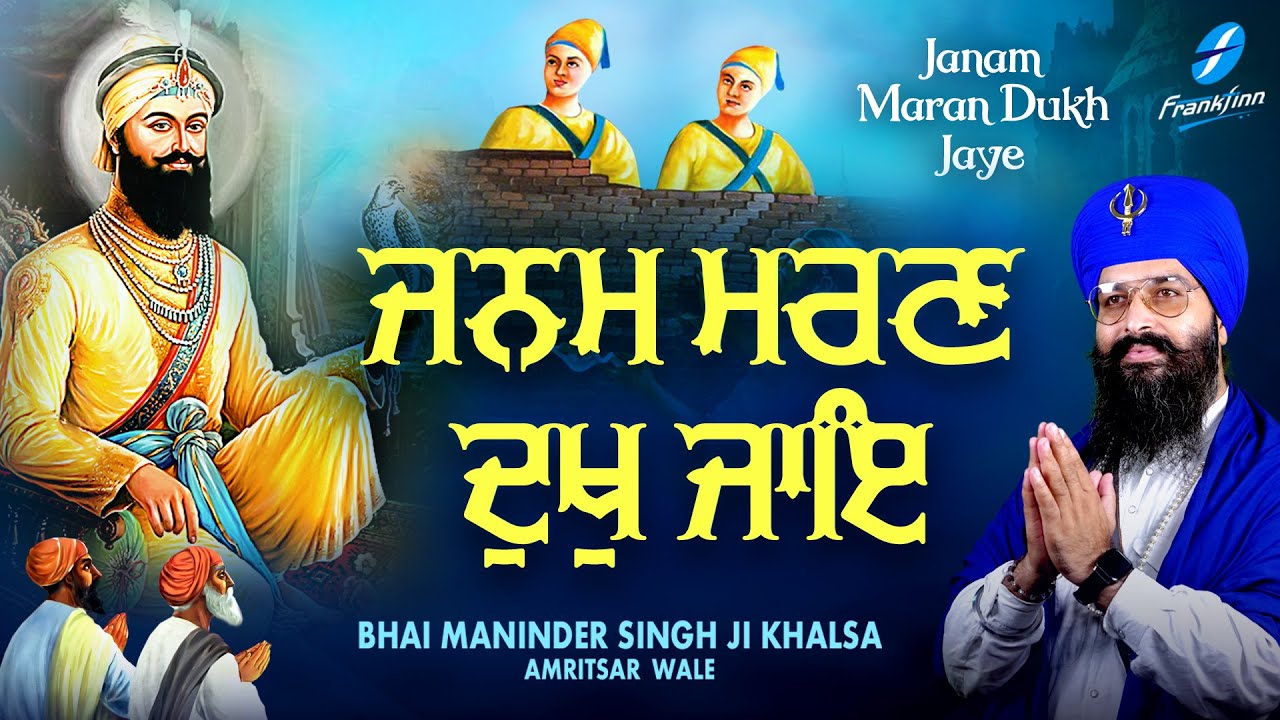 Janam Maran Dukh Jaye   New Shabad Gurbani Kirtan 2024 Bhai Maninder Singh Ji Khalsa   Shabad Kirtan