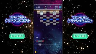 ブロック崩しクラッシュクエスト screenshot 3