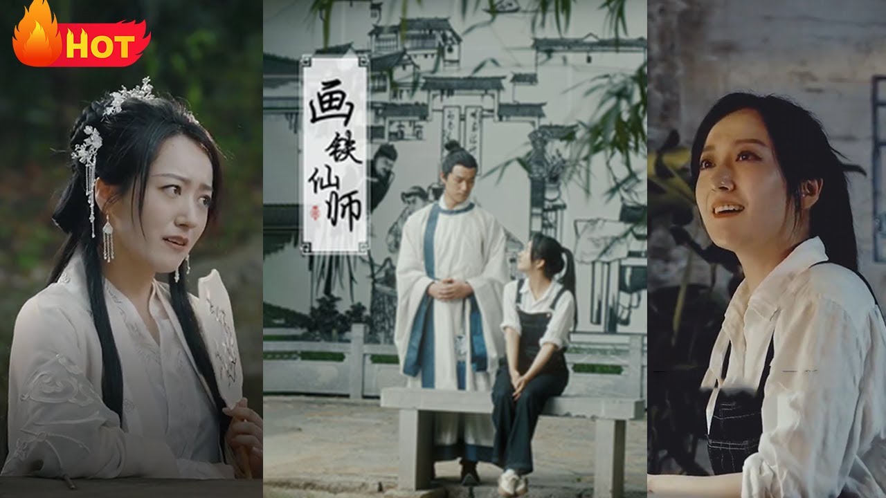 畫鐵仙師：都市奇緣