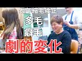 [40代50代髪型劇的変化]長年の縮毛矯正を辞めて超大変身‼︎