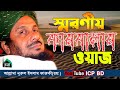         norul islam faruki  bangla waz  icp bd