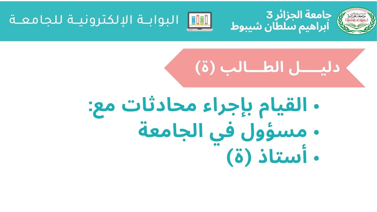 البوابة الالكترونية للجامعة - دليــل الطالب - القيام بإجراء محادثة
