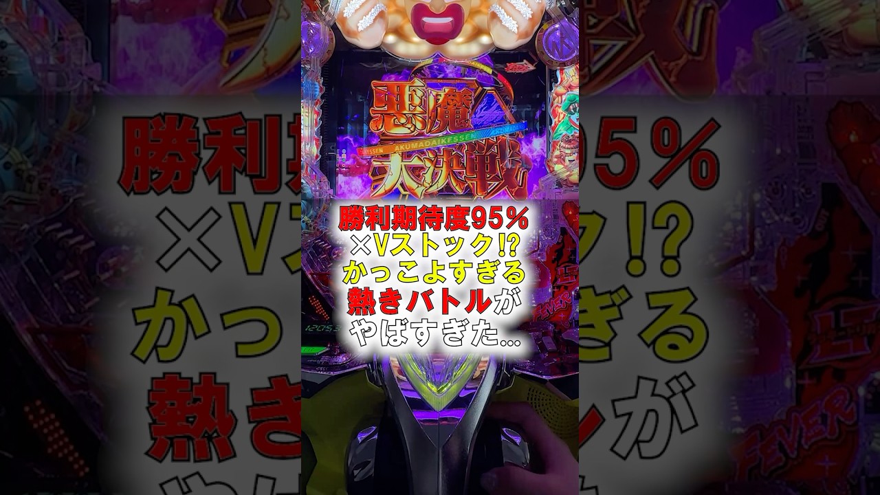 【efキン肉マン】期待度95％！？vsバッファローマンの激闘！さらなる報酬への期待も…？【2026年4月新台】 #パチンコ #新台 #キン肉マン