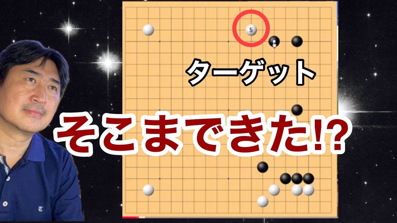 どう攻めますか?【超早碁ー⑯ー13】