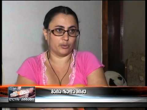 რატომ მოუხსნეს სოციალური დახმარება მაია ზედაშიძის ოჯახს